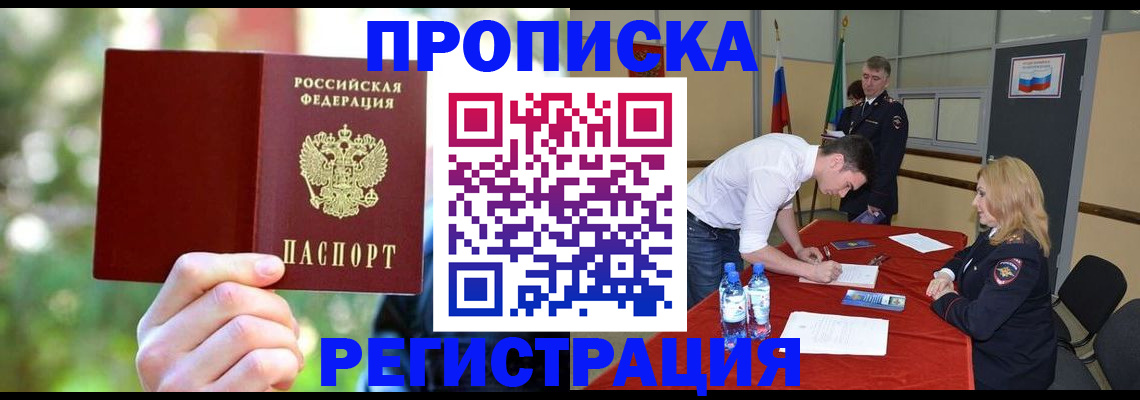 прописка регистрация в ЕАО